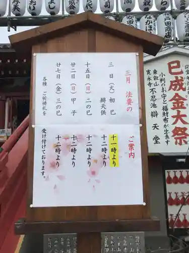 寛永寺不忍池弁天堂のその他建物