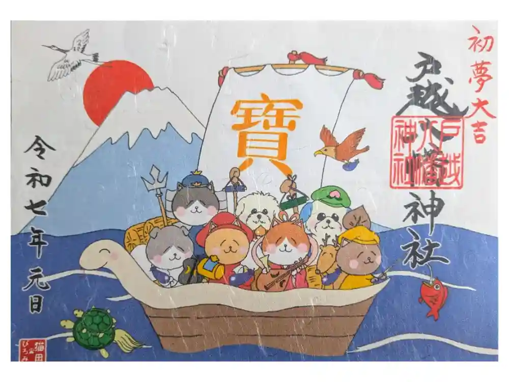 戸越八幡神社の御朱印