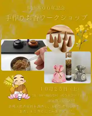 天台宗西光寺(東京都)