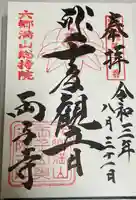 両子寺の御朱印