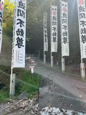 迫間不動尊(岐阜県)