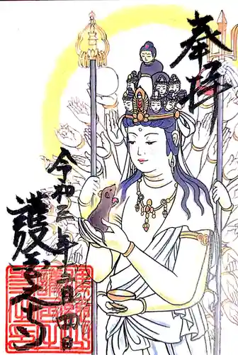 護国之寺の御朱印