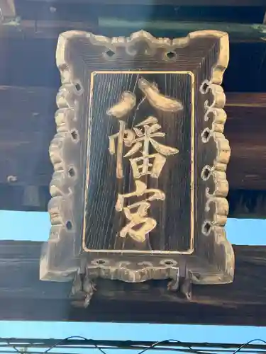 安良居神社(長野県)