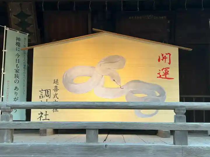 調神社(埼玉県)