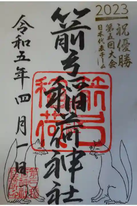 ヌートバー選手ゆかりの地。