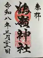 鶴嶺神社(鹿児島県)