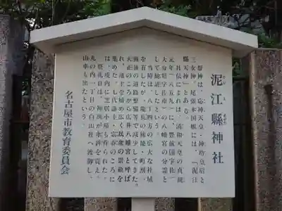 泥江縣神社の歴史