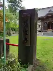 廣宣寺(神奈川県)