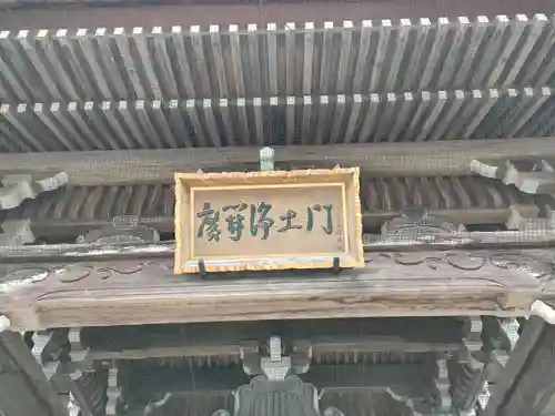 明通寺の山門