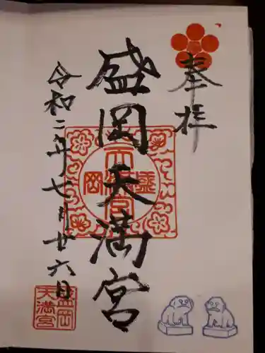 盛岡天満宮の御朱印