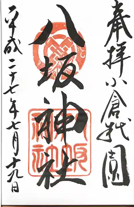 小倉祇園八坂神社(福岡県)