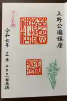 花園稲荷神社の御朱印