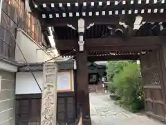 行願寺（革堂）の山門