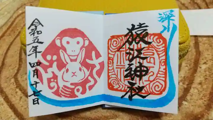 猿江神社の御朱印