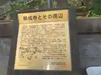 願成寺(神奈川県)