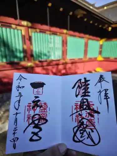 志波彦神社・鹽竈神社の御朱印