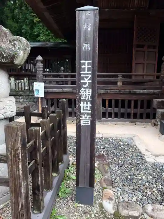 若一王子神社(長野県)