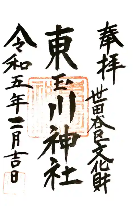 参拝時書き置きのみ。
初穂料300円。