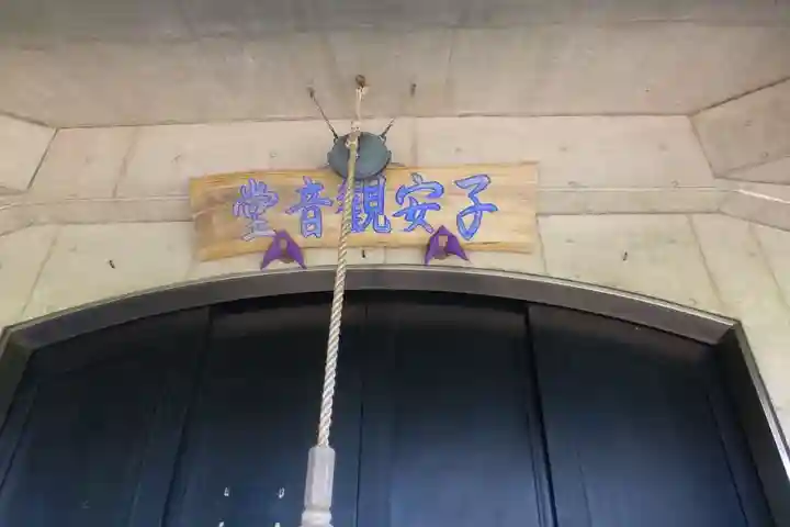 岩淵山観音寺(山口県)