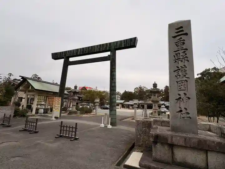 三重縣護國神社の{uncategorized: "未分類", other: "その他", undefined: "問題あり", building: "その他建物", grave: "お墓", sacred_gate: "鳥居", guardian: "狛犬", statue: "像", buddha: "仏像", history: "歴史", nature: "自然", garden: "庭園", animal: "動物", pagoda: "塔", temizu: "手水舎", mountain_gate: "山門・神門", sanctuary: "本殿・本堂", subordinate: "末社・摂社", art: "芸術", scenery: "景色", jizo: "地蔵", ema: "絵馬", goshuin: "御朱印", omikuji: "おみくじ", items: "授与品その他", amulet: "お守り", goshuincho: "御朱印帳", eats: "食事", festival: "お祭り", votive_dance: "神楽", shichigosan: "七五三参", wedding: "結婚式", experience: "体験その他", initially: "初詣", around: "周辺", anti_infection: "感染症対策"}