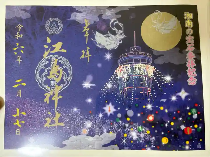 江島神社(神奈川県)