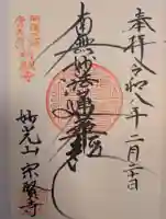 宗賢寺(東京都)