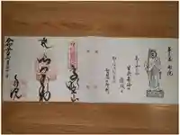 南院の御朱印