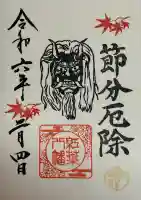 紅葉八幡宮の御朱印