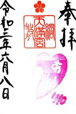 御朱印