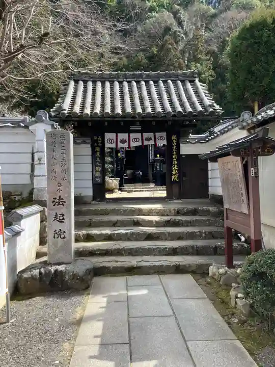 法起院(奈良県)