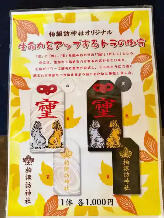 柏諏訪神社(千葉県)