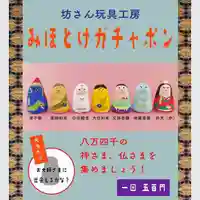 温泉山 安楽寺(四国霊場第六番札所)の授与品その他