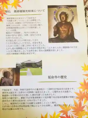 青林山 延命寺の授与品その他