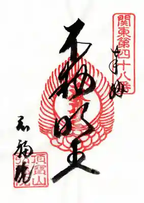 弘福院の御朱印