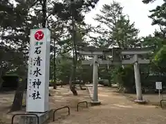 石清水神社の鳥居