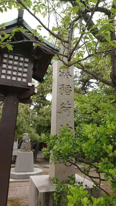 湊稲荷神社のその他建物