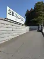 浄鏡寺(栃木県)