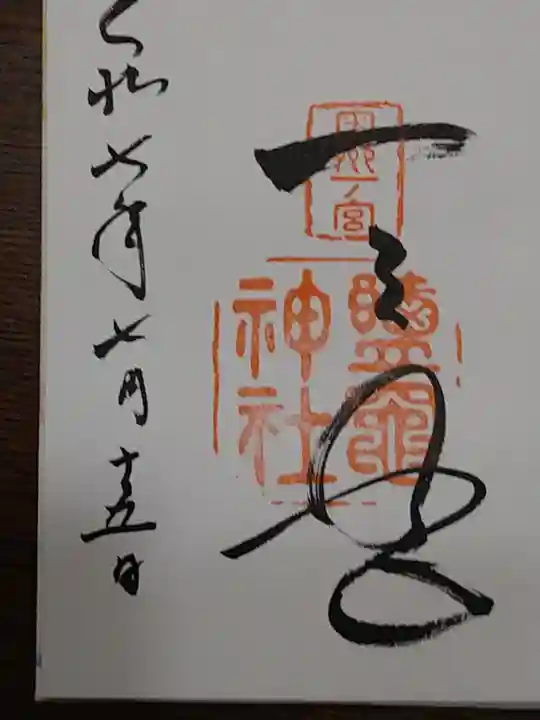 志波彦神社・鹽竈神社(宮城県)