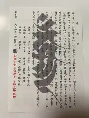 下野大師華蔵寺の{uncategorized: "未分類", other: "その他", undefined: "問題あり", building: "その他建物", grave: "お墓", sacred_gate: "鳥居", guardian: "狛犬", statue: "像", buddha: "仏像", history: "歴史", nature: "自然", garden: "庭園", animal: "動物", pagoda: "塔", temizu: "手水舎", mountain_gate: "山門・神門", sanctuary: "本殿・本堂", subordinate: "末社・摂社", art: "芸術", scenery: "景色", jizo: "地蔵", ema: "絵馬", goshuin: "御朱印", omikuji: "おみくじ", items: "授与品その他", amulet: "お守り", goshuincho: "御朱印帳", eats: "食事", festival: "お祭り", votive_dance: "神楽", shichigosan: "七五三参", wedding: "結婚式", experience: "体験その他", initially: "初詣", around: "周辺", anti_infection: "感染症対策"}