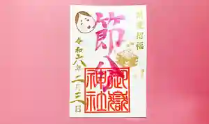 横浜御嶽神社の御朱印 2024年02月01日(木)〜(2024年01月31日(水) 12時41分15秒投稿)
