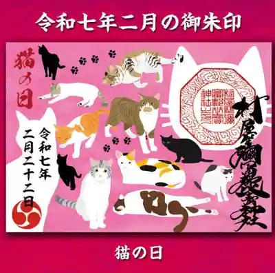 村屋坐弥冨都比売神社(奈良県)