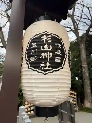 星川杉山神社の{uncategorized: "未分類", other: "その他", undefined: "問題あり", building: "その他建物", grave: "お墓", sacred_gate: "鳥居", guardian: "狛犬", statue: "像", buddha: "仏像", history: "歴史", nature: "自然", garden: "庭園", animal: "動物", pagoda: "塔", temizu: "手水舎", mountain_gate: "山門・神門", sanctuary: "本殿・本堂", subordinate: "末社・摂社", art: "芸術", scenery: "景色", jizo: "地蔵", ema: "絵馬", goshuin: "御朱印", omikuji: "おみくじ", items: "授与品その他", amulet: "お守り", goshuincho: "御朱印帳", eats: "食事", festival: "お祭り", votive_dance: "神楽", shichigosan: "七五三参", wedding: "結婚式", experience: "体験その他", initially: "初詣", around: "周辺", anti_infection: "感染症対策"}