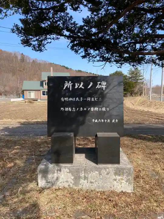 有明神社のその他建物