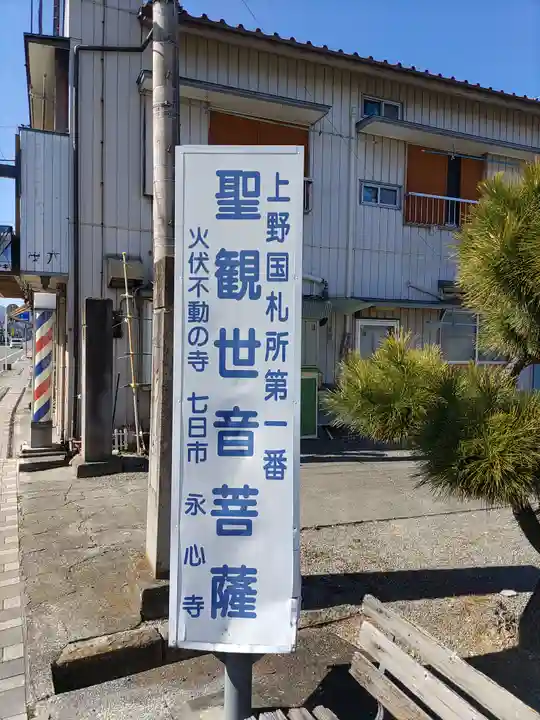 永心寺(群馬県)