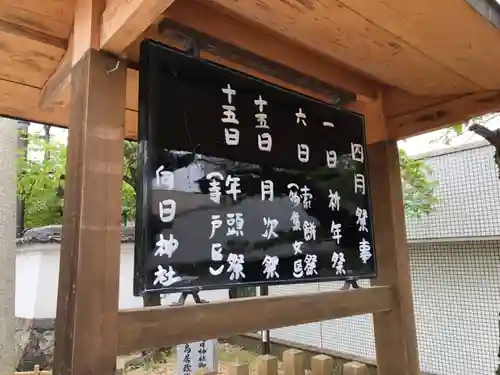 向日神社のその他建物