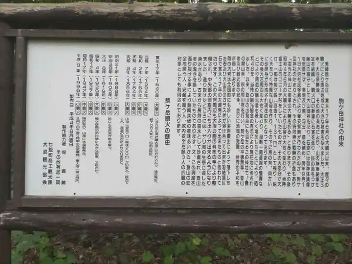 大沼駒ケ岳神社(北海道)