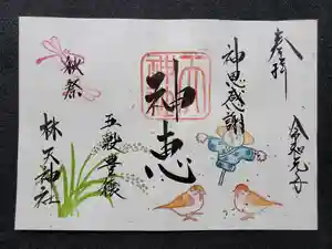 林天神社の御朱印(2019年09月11日(水) 11時48分37秒投稿)