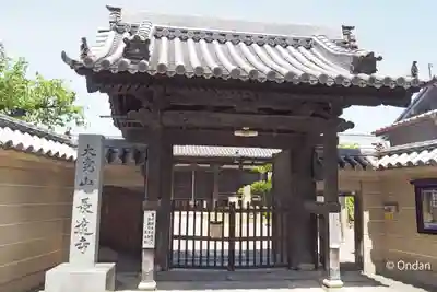 長遠寺(兵庫県)