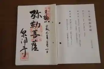 御寺 泉涌寺の御朱印