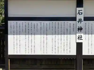 石井神社(茨城県)